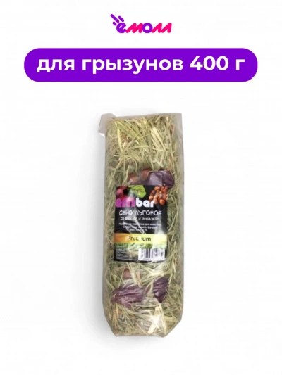 Ambar сено с свеклой и фундуком PREMIUM 400 г