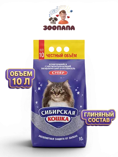 Сибирская Кошка комкующийся наполнитель для кошачьего туалета Супер из бентонитовой глины 10 л
