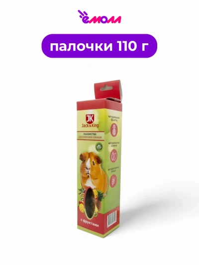 Jack&King лакомство для морских свинок с фруктами 110 г