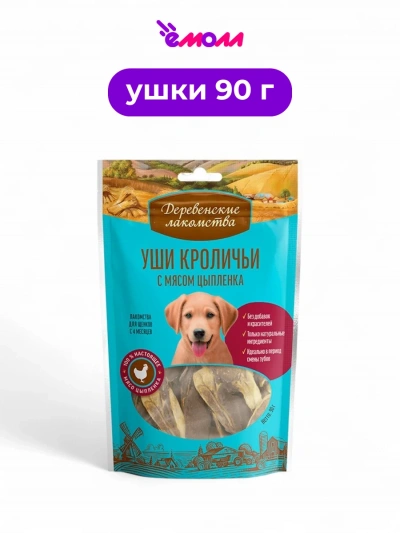 Деревенские лакомства лакомство для щенков уши кроличьи с мясом цыпленка 90 г
