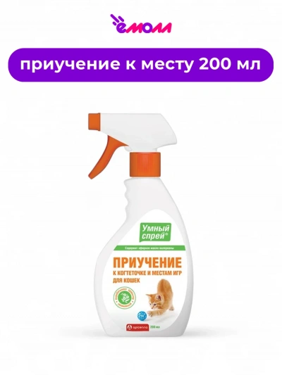 Apicenna умный спрей для приучения кошек к когтеточке и местам для игр, 200 мл