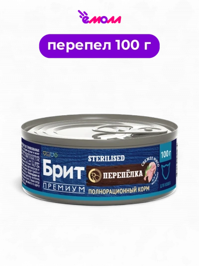 Брит Премиум консервы с мясом перепёлки для стерилизованных кошек By Nature 100 г