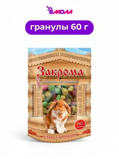 Закрома лакомство для кроликов витаминно-минеральный комплекс 60 г