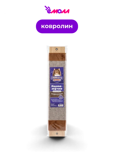 Сибирская кошка когтеточка для кошек настенная Большая эконом ковролин 66.5 × 11.5 см