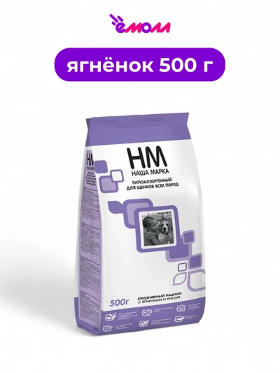 Наша Марка корм для щенков всех пород гипоаллергенный с ягненком и рисом полнорационный 0.5 кг