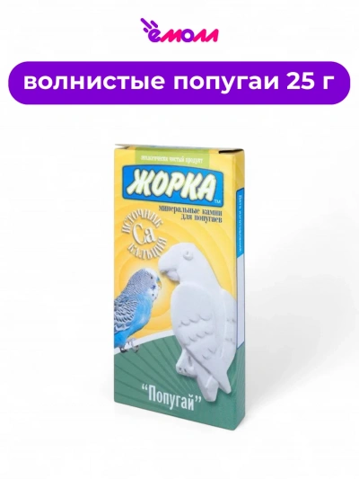 Жорка минеральный камень для попугаев источник кальция Попугай 25 г