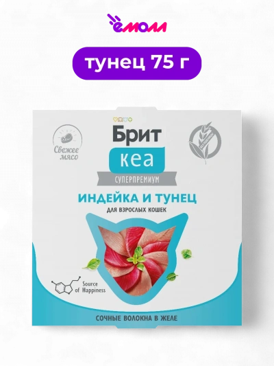 Брит Кеа консервы для взрослых кошек индейка и тунец в желе 75 г
