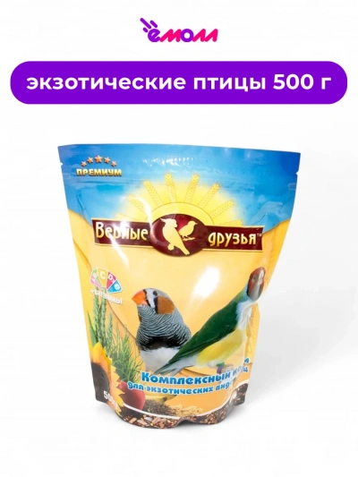 Верные друзья корм для экзотических птиц 500 г