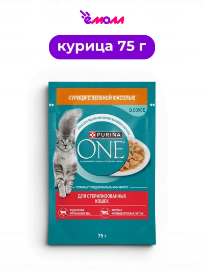 Purina ONE влажный корм для стерилизованных кошек и кастрированных котов с курицей и зеленой фасолью в соусе 75 г