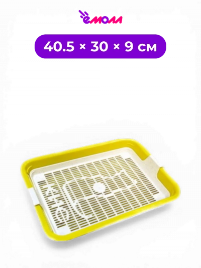 By Zooexpress туалет для кошек глубокий пластиковый с сеткой без рамки Кис 40.5 × 30 × 9 см 1.35 л