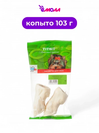Titbit лакомство для собак копытце баранье 103 г