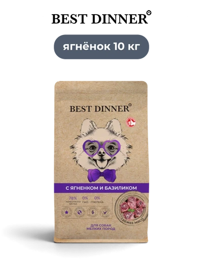 Best Dinner сухой корм для взрослых собак маленьких пород с ягненком и базиликом Holistic 10 кг