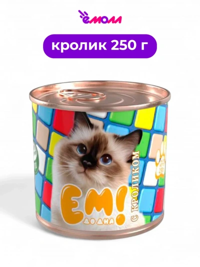 ЕМ ДО ДНА консервированный корм для кошек с кроликом 250 г ж/б