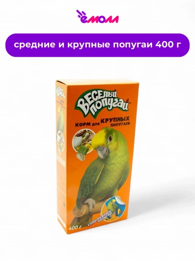 Зоомир корм для крупных попугаев Веселый попугай 400 г