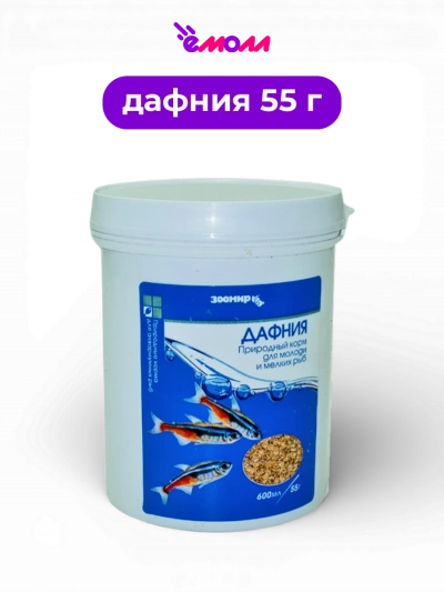 ЗООМИР корм для аквариумных рыб сушёная дафния 55 г 600 мл