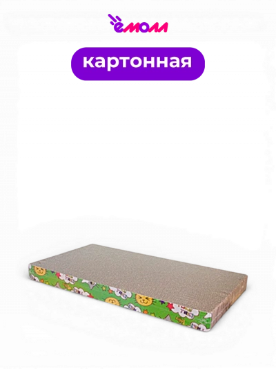 Уют когтеточка картонная большая с кошачьей мятой 45,7*25*3,8 см