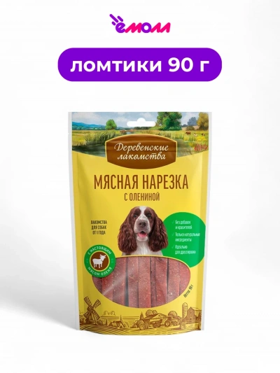 Деревенские лакомства мясная нарезка для собак с олениной 90 г