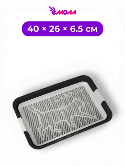 Zoo-M туалет лоток для кошек с пластиковой сеткой открытый большой полипропиленовый черный 40 × 26 × 6.5 см