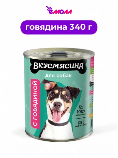 Вкусмясина мясное ассорти для собак с говядиной 340 г