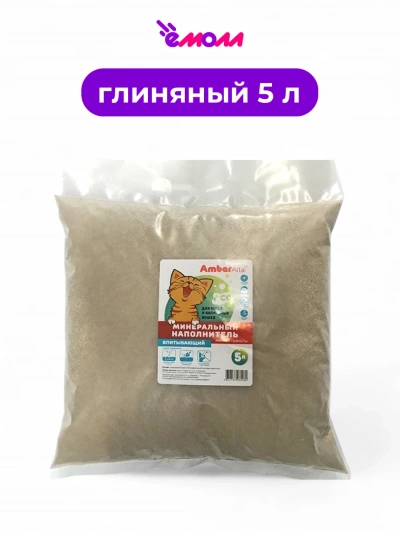 AmbarAltai наполнитель для кошачьих туалетов впитывающий для котят и капризных кошек мелкие гранулы 5 л