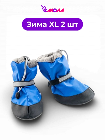 Дарэленд ботинки для собак и кошек утеплённые XL с меховой подкладкой васильковые 2 шт