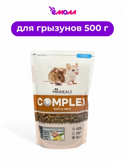 MIKIMEALS корм для крыс и мышей Complex 500 г