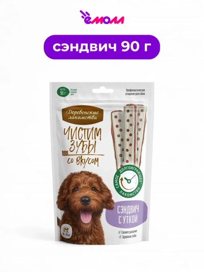 Деревенские лакомства лакомство для собак для чистки зубов Сэндвич с уткой 90 г