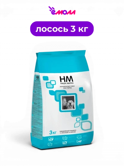 Наша марка сухой корм для взрослых собак всех пород с лососем и рисом 3 кг