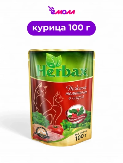 Herbax влажный корм для кошек Нежная телятина в соусе с листьями брусники 100 г