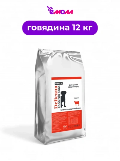 Delicana сухой корм для щенков средних пород говядина 12 кг