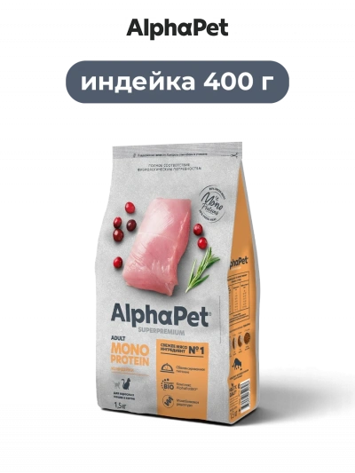 AlphaPet Monoprotein сухой полнорационный корм  для взрослых кошек индейка 400 г