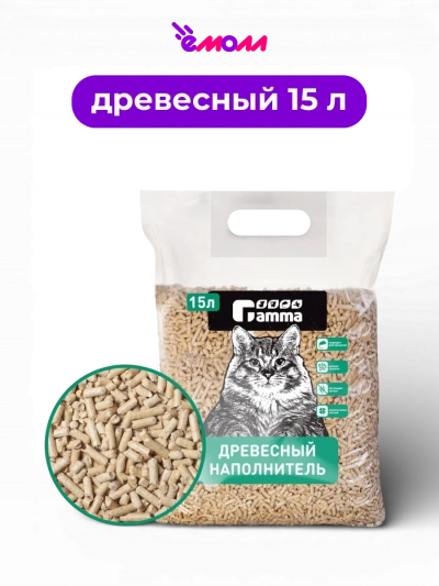 Gamma наполнитель впитывающий древесный мелкие гранулы 15 л
