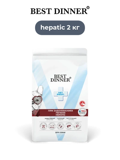 Best Dinner сухой корм для собак Vet Profi Hepatic 2 кг