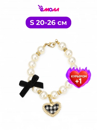 Jack&King бусы для кошек и собак жемчуг белый на резинке с бантом и сердцем S 20-26 см