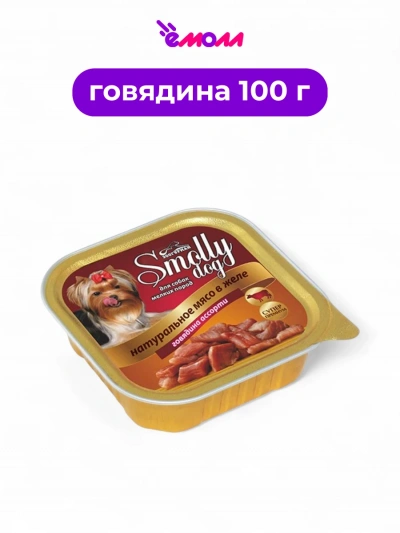 Зоогурман консервированный корм для собак Smolly Dog говядина 100 г