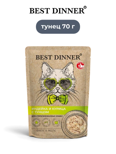 Best Dinner влажный корм для кошек Холистик филе в желе индейка и курица с тунцом 70 г