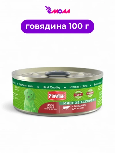 Четвероногий Гурман консервированный корм для щенков с говядиной 100 г