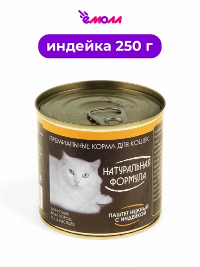 Натуральная формула консервированный корм для кошек паштет с индейкой 250 г