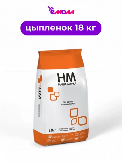 Наша Марка корм для щенков крупных пород с цыпленком и рисом 18 кг