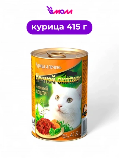 Ночной охотник консервированный корм для животных паштет Курица и печень 415 г