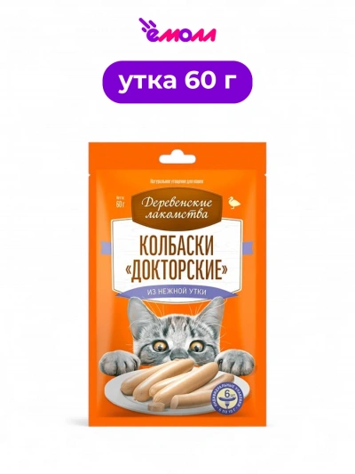 Деревенские лакомства колбаски для кошек Докторские из нежной утки 6 × 10 г