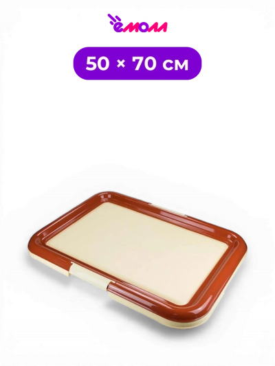 DOGMAN туалет лоток для собак под пеленку средний с фиксирующей рамкой пластиковый 50 × 70 см