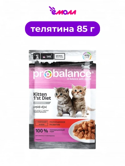 ProBalance влажный корм для котят 1st Diet телятина в желе 85 г