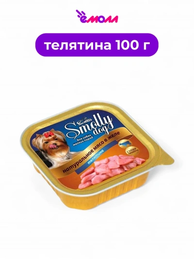 Зоогурман консервированный корм для собак Смолли Дог телятина 100 г