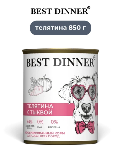 Best Dinner влажный корм для собак телятина с тыквой Sensible 850 г