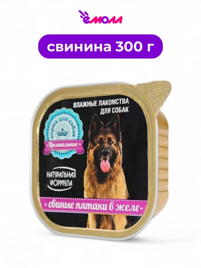 Натуральная формула консервированный корм для собак свиные пятаки в желе 300 г