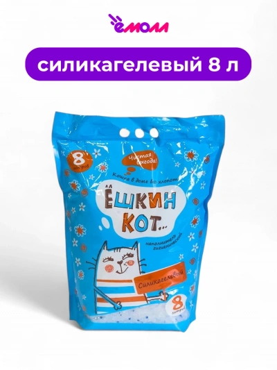 Алёшкин Кот наполнитель для кошачьего туалета силикагель 8 л