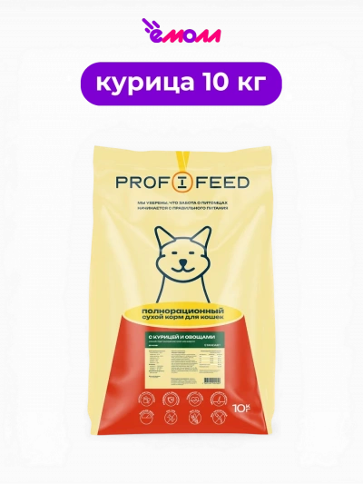 PROFIFEED корм сухой для кошек с курицей и овощами способствующий выведению комочков шерсти 10 кг