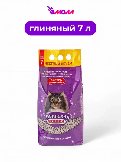 Сибирская кошка наполнитель комкующийся для длинношерстных 7 л