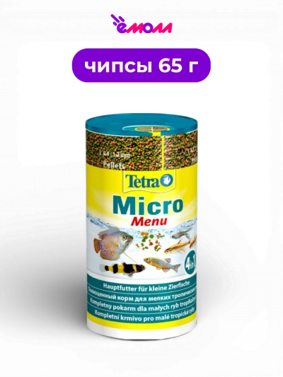 Tetra корм для аквариумных рыб 4 вида гранулы палочки шарики чипсы Micro Menu 100 мл
